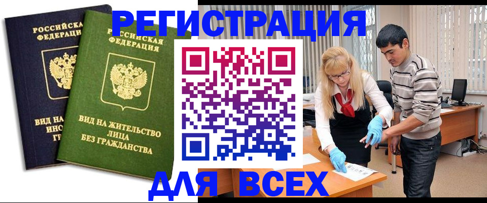 прописка иностранных граждан в Трёхгорном