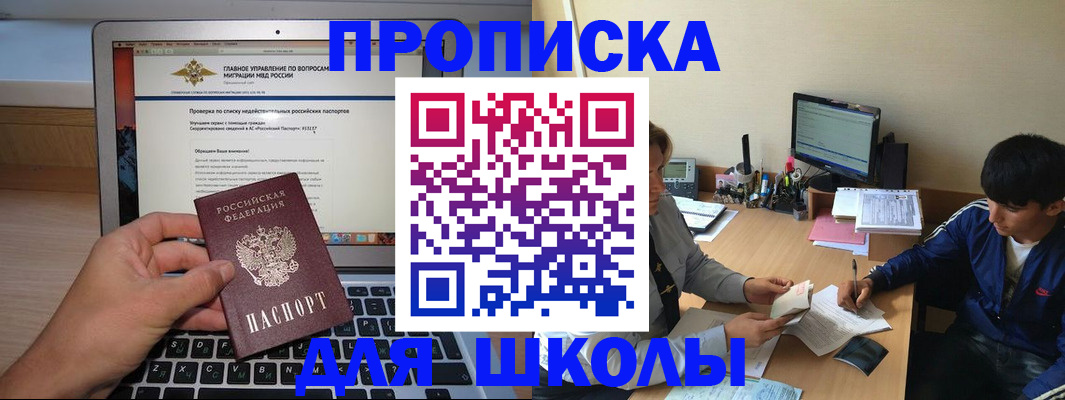 прописка в Трёхгорном