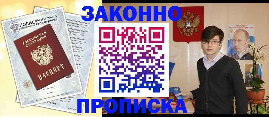 прописка иностранных граждан в Трёхгорном