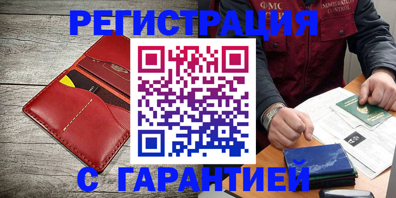 временная регистрация надежно в Трёхгорном
